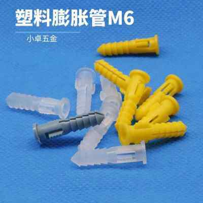 极速新品塑料膨胀管M黄色白色透明胀塞螺栓FF墙塞胶粒自攻螺丝胶