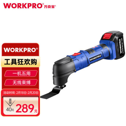 极速万克宝(WORKPRO)锂电摆动铲充电式万用宝切割机木工开孔修