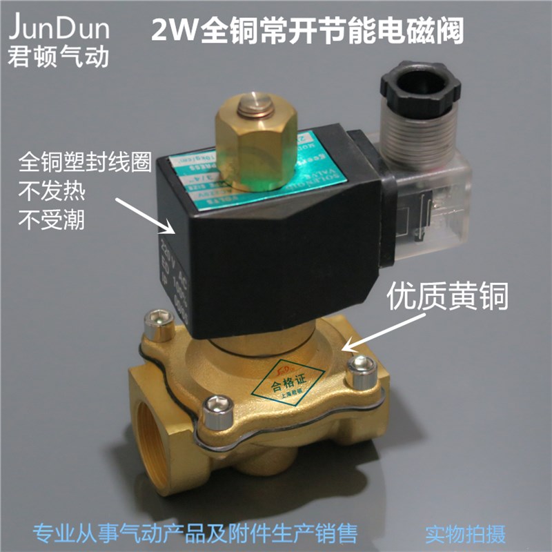 2W200-20C DN20 3/4 6分内丝常开全铜电磁阀水阀大流量开关电气阀