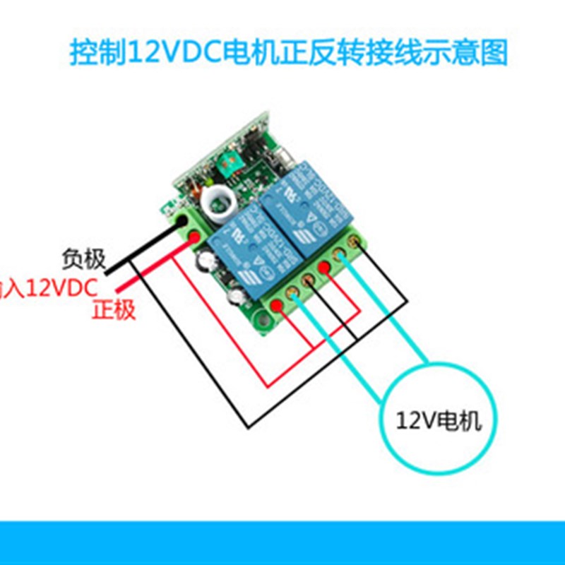 新5v 6v 7.2V 12v 24v直流遥控电机正反转遥控开关无线 控制模块