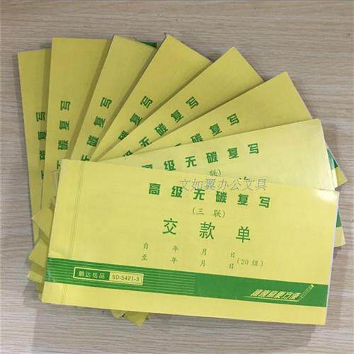 2件包邮无碳复写收据三栏式明细金额单栏2/3联收款收据交款单财务
