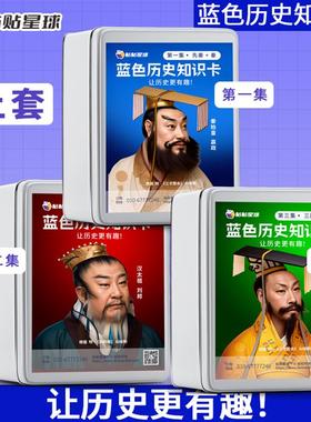 蓝色历史知识卡中小学生知识问答学习用品语音讲解知识点