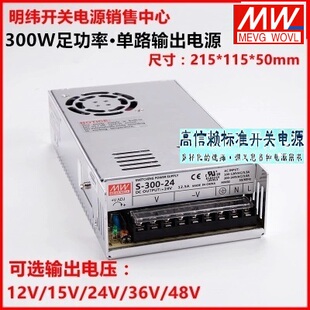 300 15V18V 极速 12V25A 5V60A 24V12.5A 明纬300W开关电源