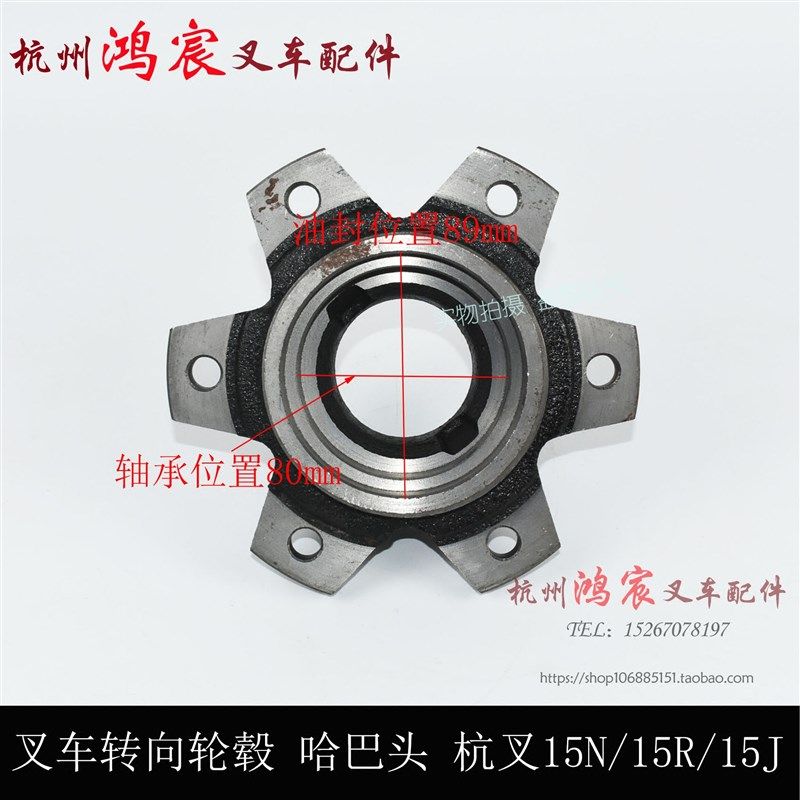 堆高机转向轮毂 后轮毂 哈巴头 后轮壳 轴头 杭叉15N 15R 15J 1-1