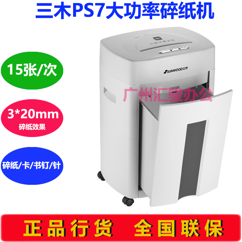 三木PS7碎纸机办公商用大功率大容量粉碎机文件资料碎卡书钉针