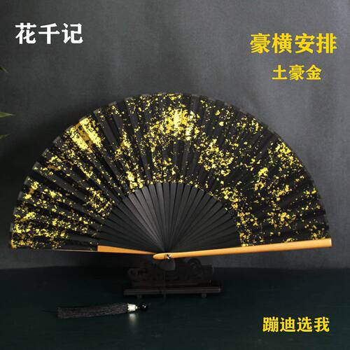 极速锡边*洒银洒金折扇*金银骨*男女折扇*随身便携扇*中国风国潮
