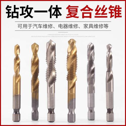 极速./螺纹丝c攻丝公牙螺丝攻自攻丝钻头m6钻带功丝一体套装电动