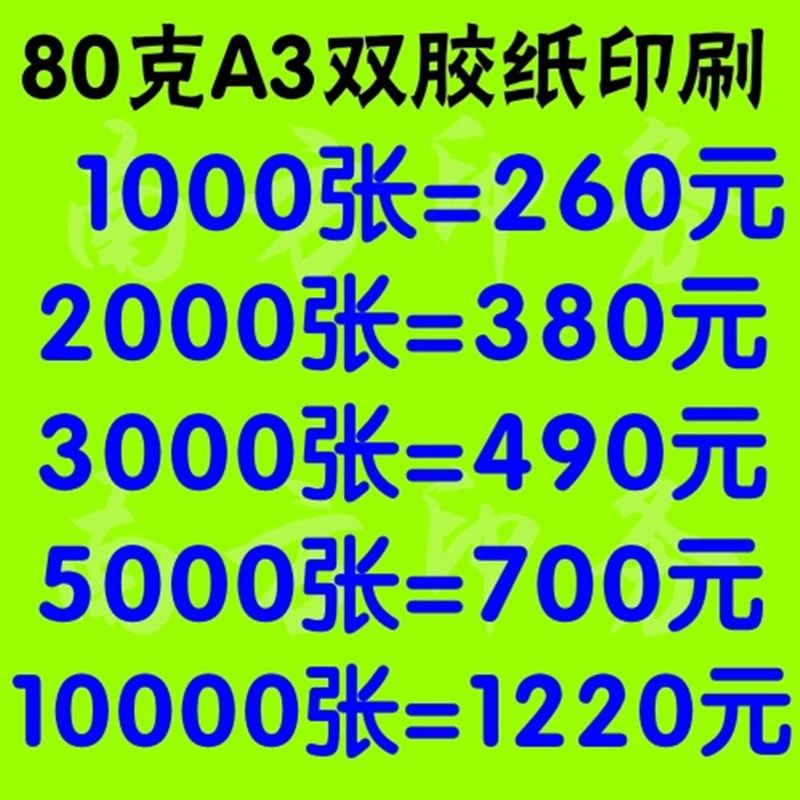 极速定制印刷80克A3双面双胶纸宣传单彩页点餐纸菜单餐盘纸台纸火