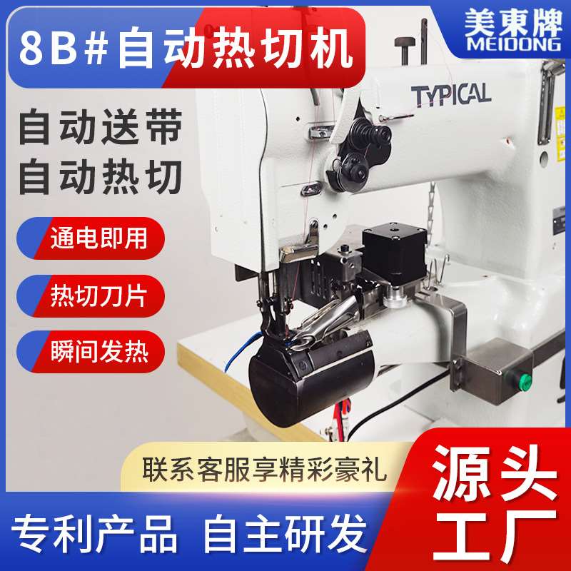新款8B高车全自动热切机缝纫织带包边热切装置滚轮电机切带机拉筒