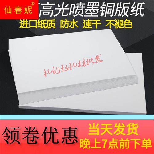 面铜版纸a400g高双光相纸a3喷墨打印A5彩色喷罐名片2120克300g240