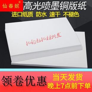 面铜版 纸a400g高双光相纸a3喷墨打印A5彩色喷罐名片2120克300g240