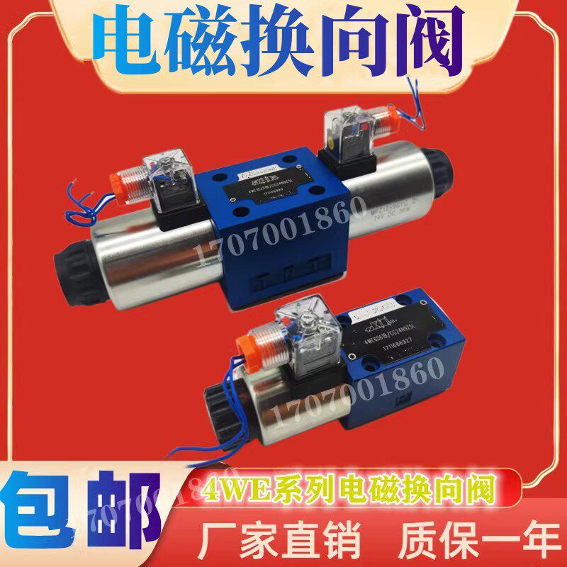 北京华德液压4WE6E61B/CG24N9Z5L电磁液换向阀10J31B/CW220 G/H/D