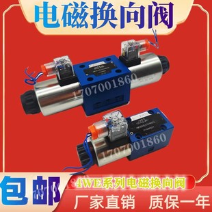 北京华德液压4WE6E61B CW220 CG24N9Z5L电磁液换向阀10J31B