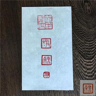 拓印纸美玉堂连史纸印谱本定制宣纸手稿拓边款书画篆刻工具拷贝纸