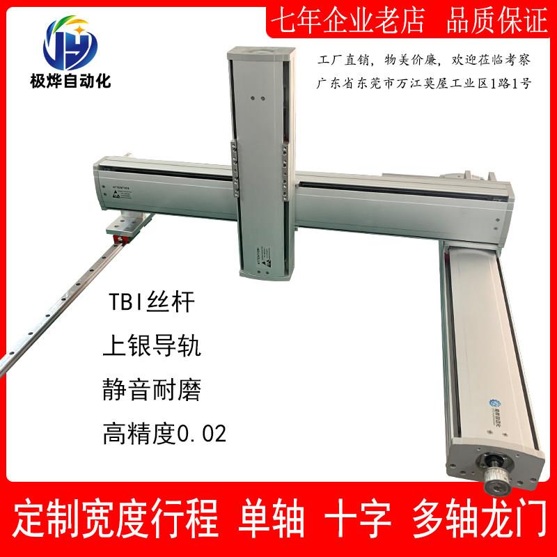 三轴四轴龙门桁架XYZ十字运动平台 滚珠丝杆上银直线导轨模组滑台