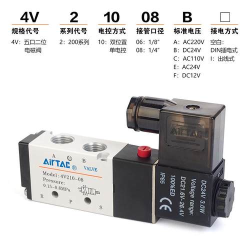 气动气缸电磁阀4V210-08-B/110-06换向控制阀DC24V AC220V