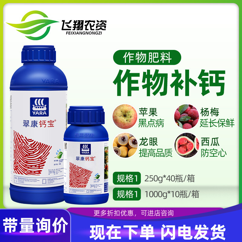 厂家雅苒翠康钙宝进口水溶肥通用叶面肥补钙肥中量元素防裂果肥料