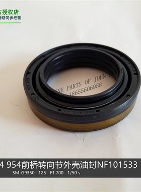 NF101533约翰迪尔拖拉机原厂配件954 904前桥转向节外壳油封 包邮