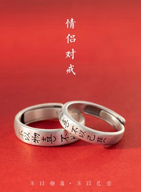 不以物喜不以己悲戒指女时尚小众设计感轻奢指环简约纪念生日礼物