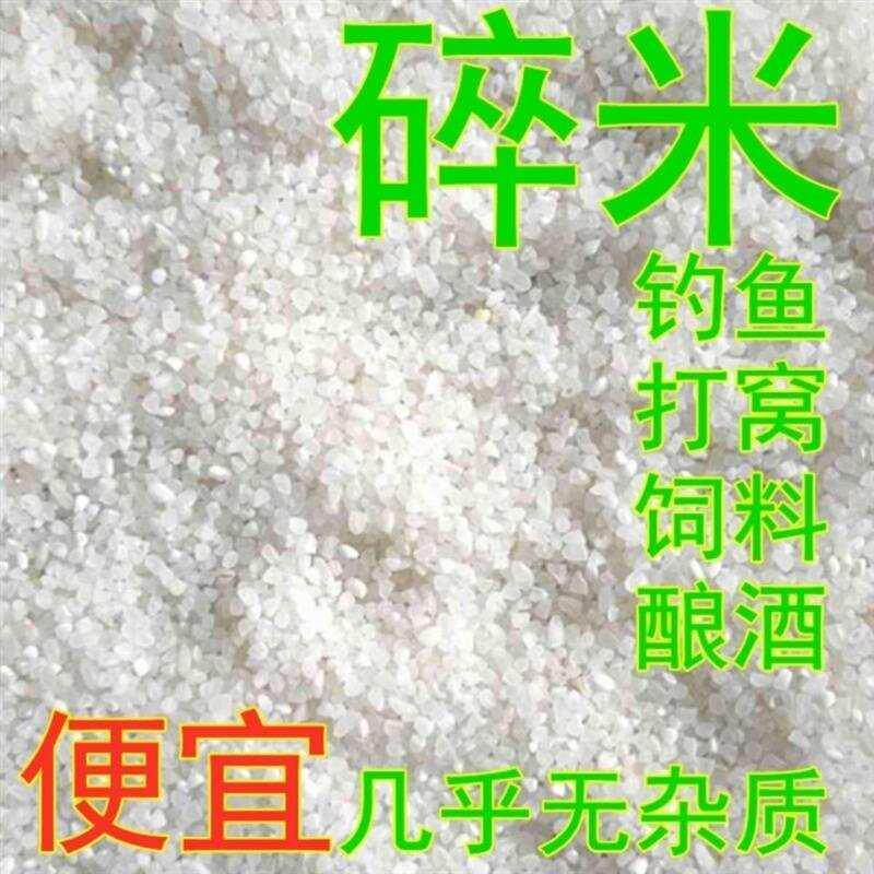极速散装碎米低价便宜米喂鸡鸭大饲料原料