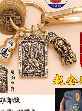 晴空五路正财神赵公明开运招财钥匙挂饰十二生肖朱砂葫芦貔貅吊坠