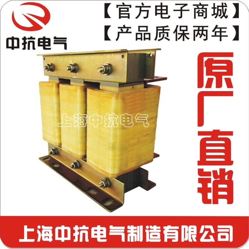 新品【中抗电气】供应变频器用三相ACL输入/进线电抗器380KW电流8