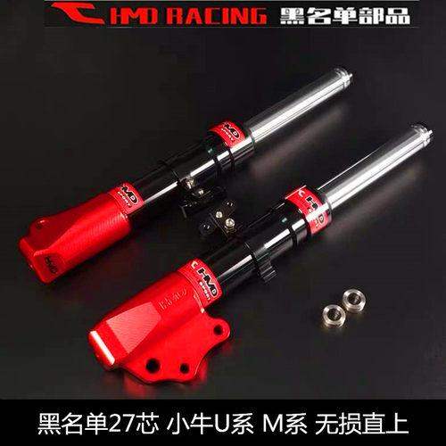 极速黑名单小牛电动MQi+/UQi/UQi+/M+/U1/U+前减震27芯避震器前叉