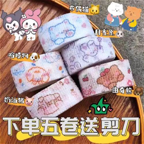 学生写字护指绷带防磨防茧护手指套少女运动自黏胶带可爱ins胶布