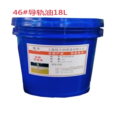 新8电梯导轨油h46#32号机床液压导轨油导轨机械润滑油18L包邮