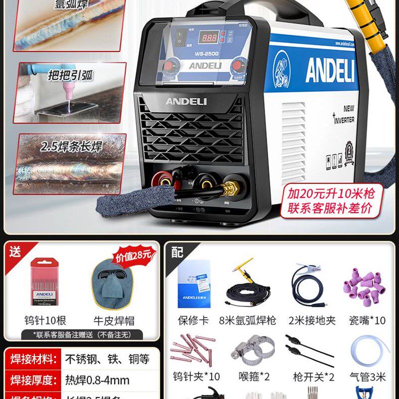 极速厂促安德利WS250氩弧焊机冷焊工业级两用电焊机不锈钢焊家用
