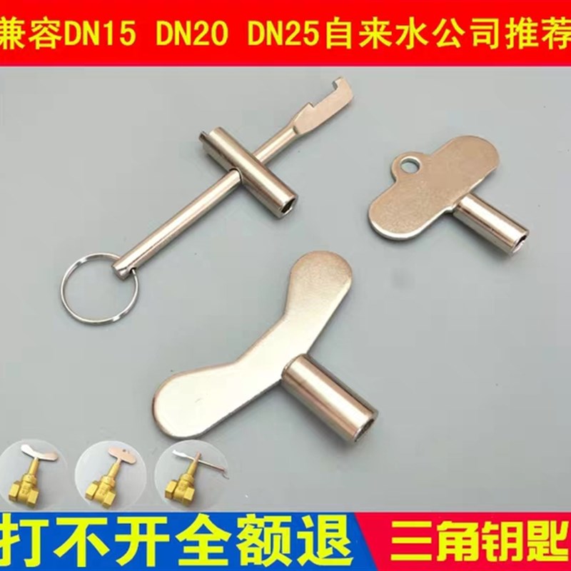 水表钥匙十字磁性锁阀开关自来水钥匙扳手燃气水表前磁力一字包开