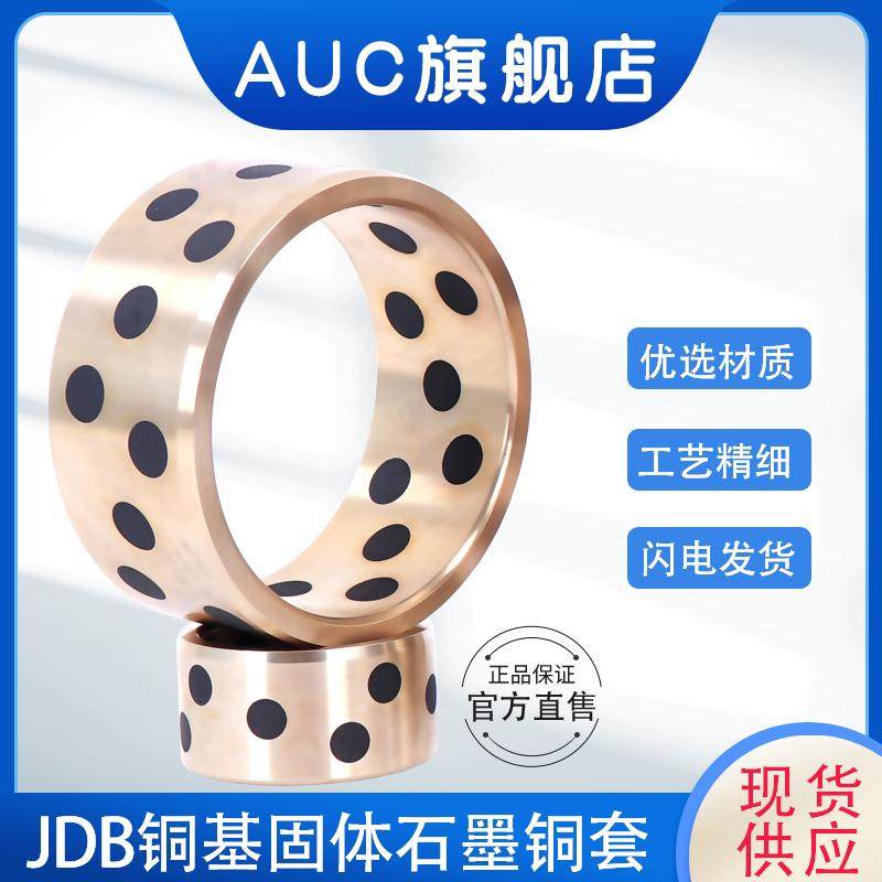 新品JDB镶嵌无油石墨铜套自润滑50*60*20/25/30/35/40/45/50./60/