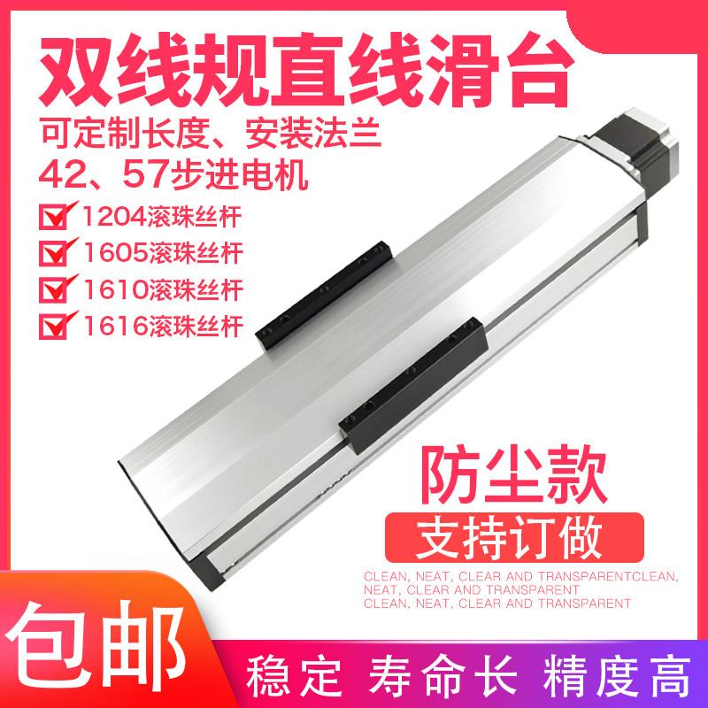 新品防尘b双线轨滚珠丝杆80直线导轨传动滑轨模组电动滑台步进电