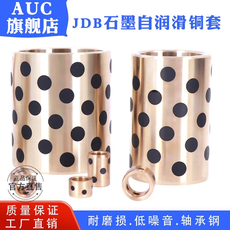 新品JDB铜基镶嵌无油石墨铜套自润滑18*24*10/1I5/16/20/25/30/35