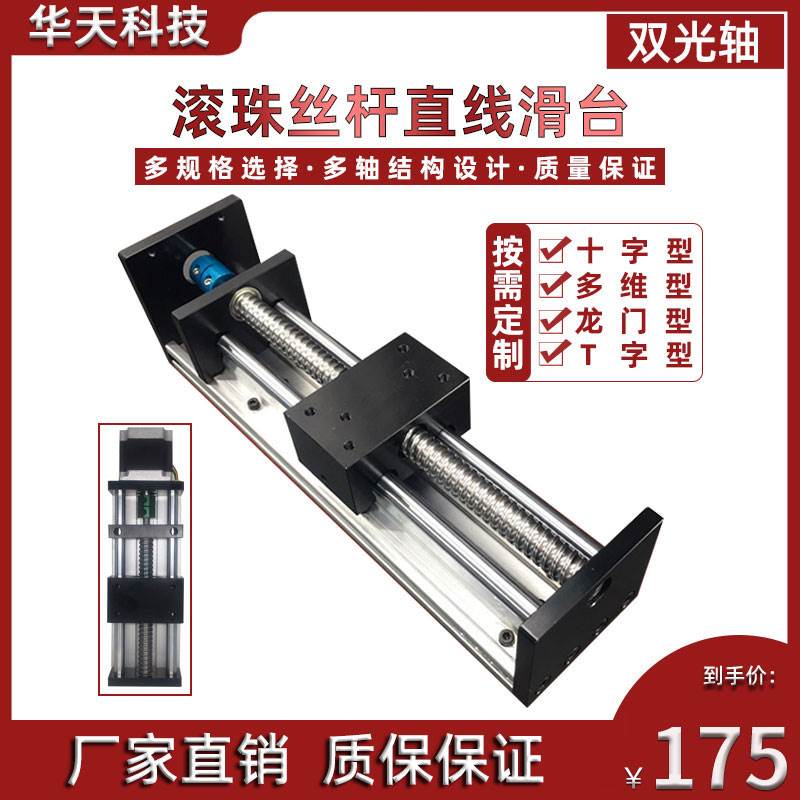 新品EBX双光轴滚珠丝杆滑台/z直线精密导轨/十字丝杠模组/滑轨工