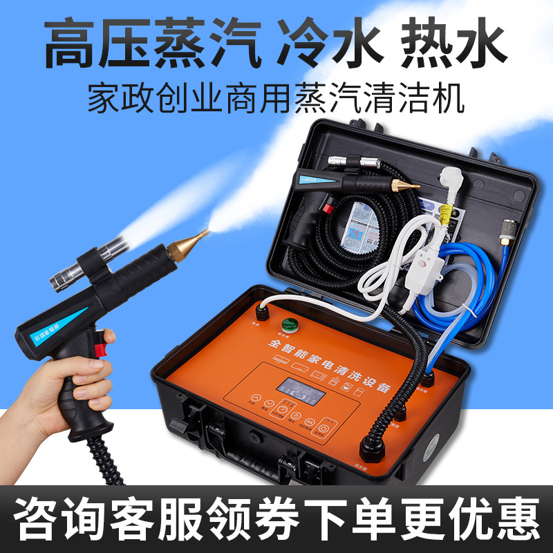 商用高温高压蒸汽清洁机空调清洗蒸汽清洁机