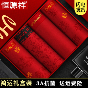 恒源祥纯棉内裤红色喜庆结婚男士平角内裤本命年大红四角内裤男