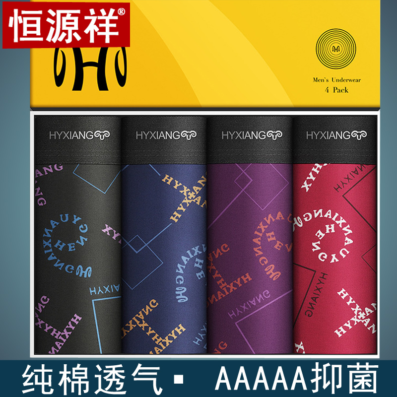 恒源祥纯棉内裤男中腰平角内裤男士透气抗菌棉质四角短裤多码可选