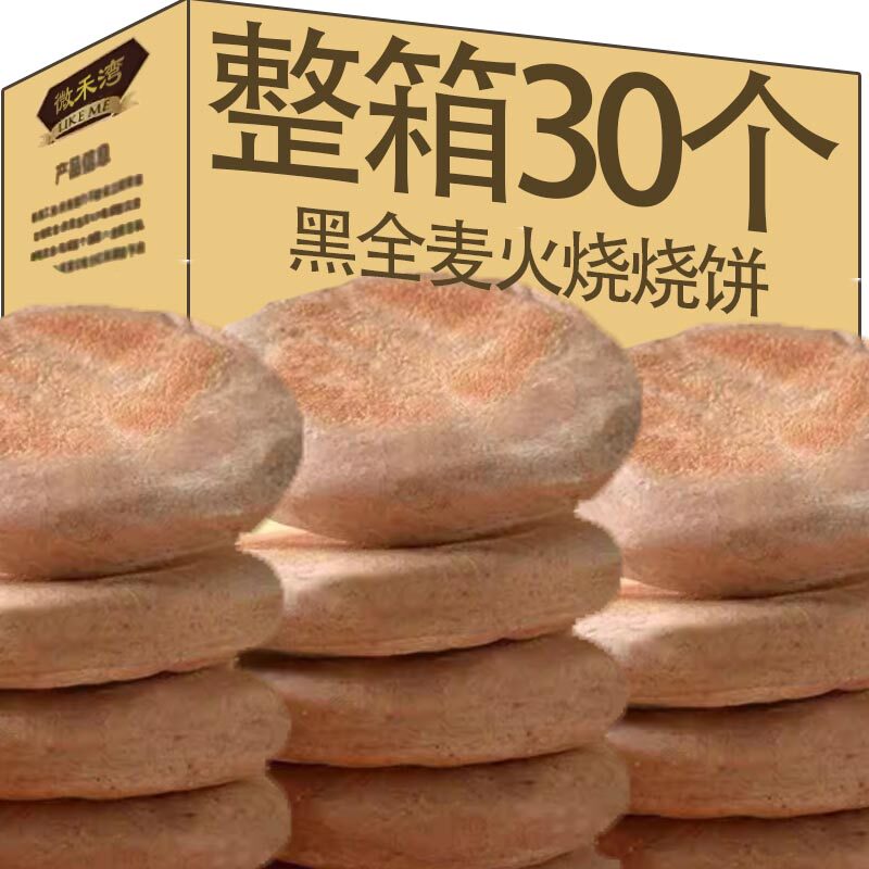 黑全麦火烧烧饼特产杠子手工硬面粗粮馒头方便面速食面代餐早餐