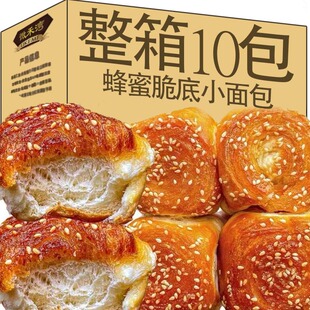 蜂蜜脆底小面包老式面包黄金脆底蛋糕早餐整箱休闲食品即食拉丝