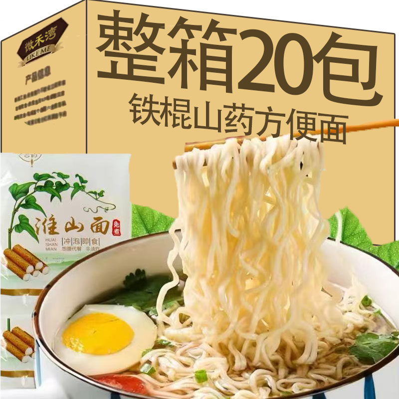 铁棍山药面非油炸轻食代餐粗粮方便面轻食健康火锅面条炒面