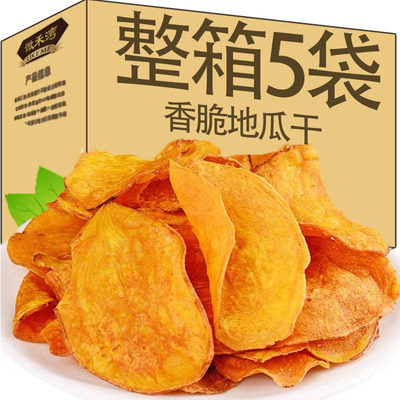 香脆地瓜干红薯片芝麻香非油炸碳烤薯片番薯干片零食袋装薄片天然