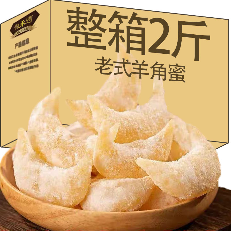 糖角蜜羊角蜜山东特产果子豆角饺子蜜白糖蜜糕点点心蜜饯