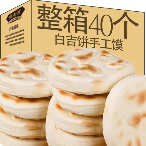 纯手工正宗白吉馍陕西特产白吉饼手工馍馍西安肉夹馍饼胚速食代餐
