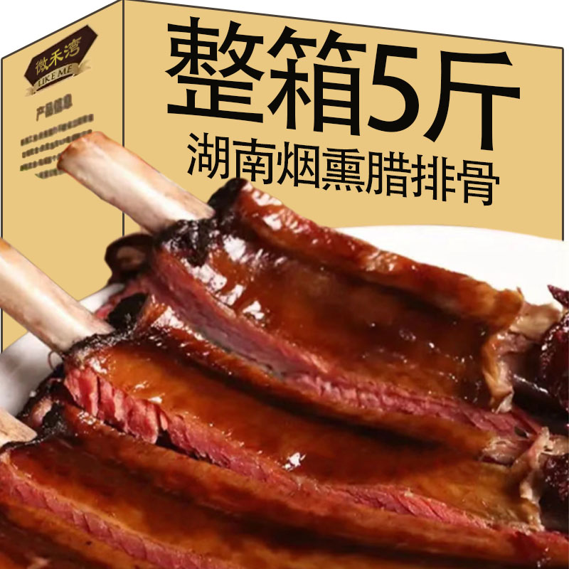 正宗腊排骨湖南农家自制烟熏腊中下饭/拌饭酱/拌饭料