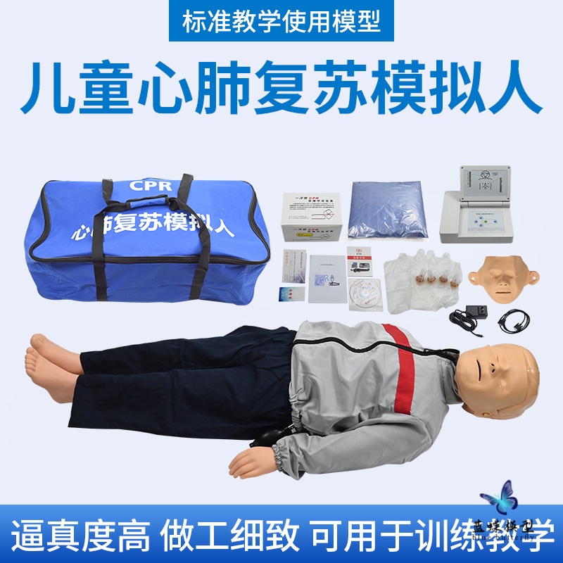 蓝蝶儿童心肺复苏教具