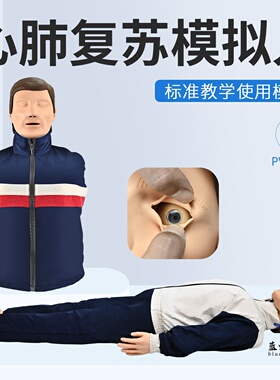 CPR190心肺复苏模拟人人工呼吸假人心脏复苏急救训练人体教学模型