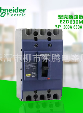 现货供应全新断路器EZD  630M 400A  500A 630A 热卖