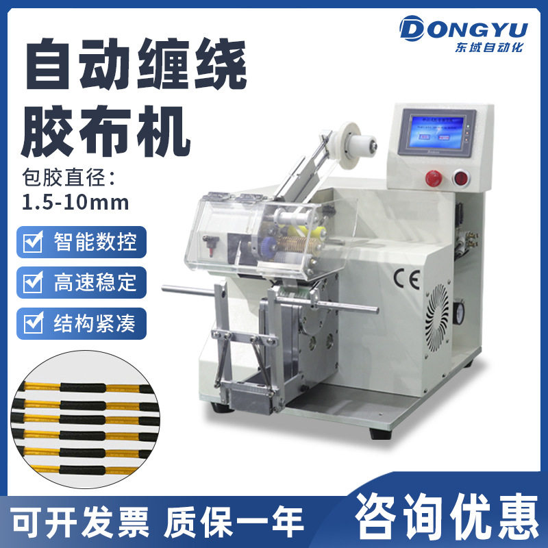 胶布缠绕机全自动汽车线束胶带布机 智能胶布绕线机点缠绕线机图片