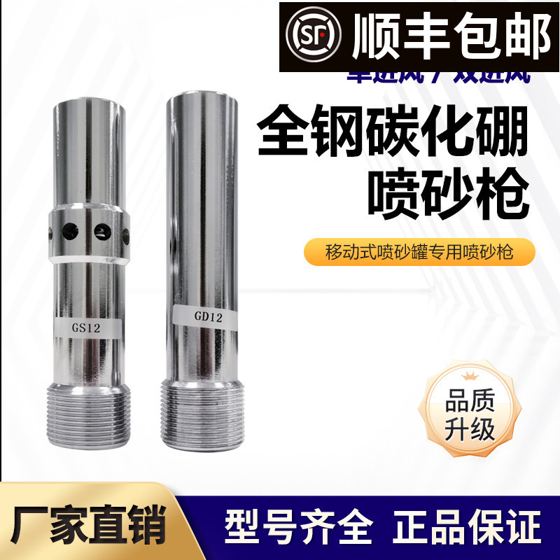 纯一级碳化硼喷砂枪头高压双进风除锈移动喷砂机罐高耐磨钨钢配件图片